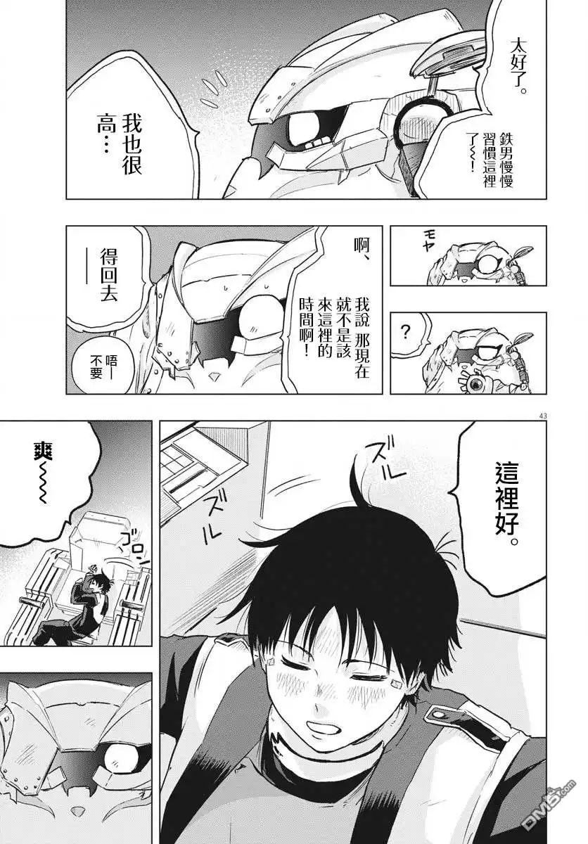 《全球冻结》第21话 第40页