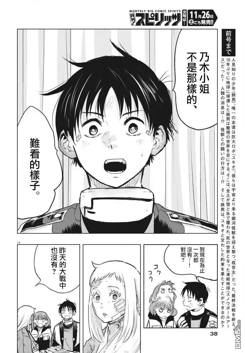 《全球冻结》第21话 第14页