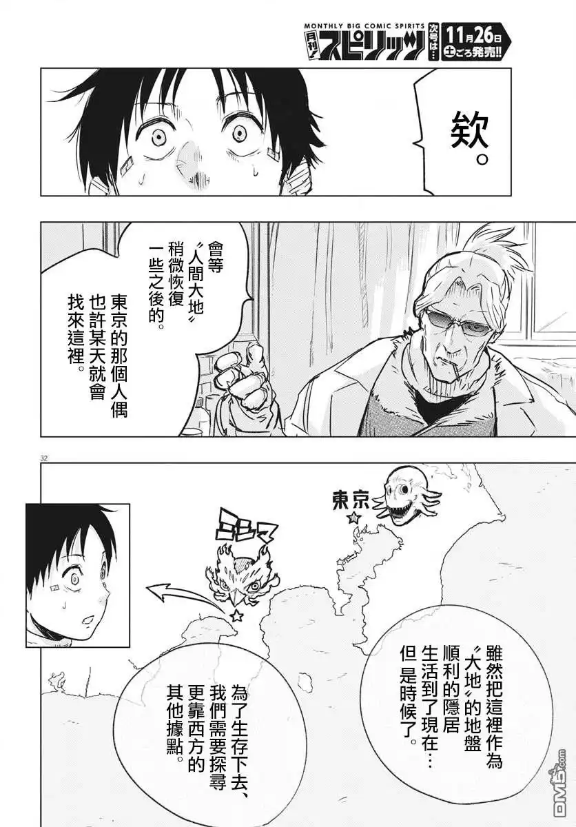 《全球冻结》第21话 第31页