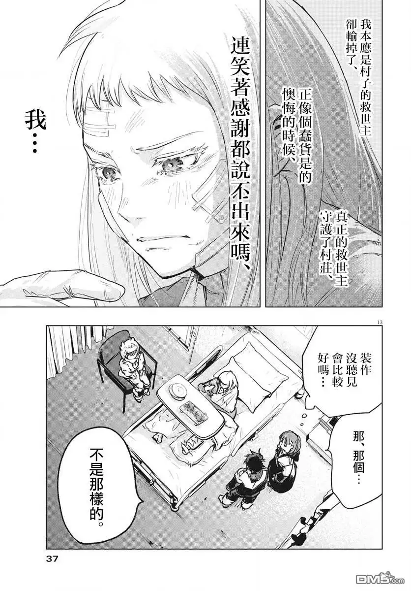 《全球冻结》第21话 第13页