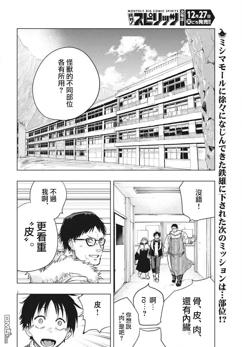 《全球冻结》第22话 第2页