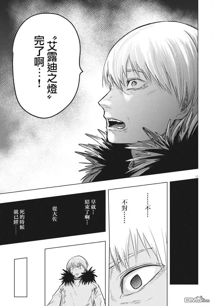 《全球冻结》第23话 第16页