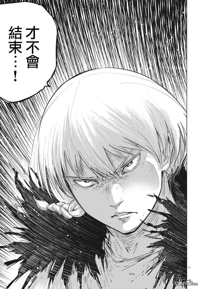 《全球冻结》第23话 第20页