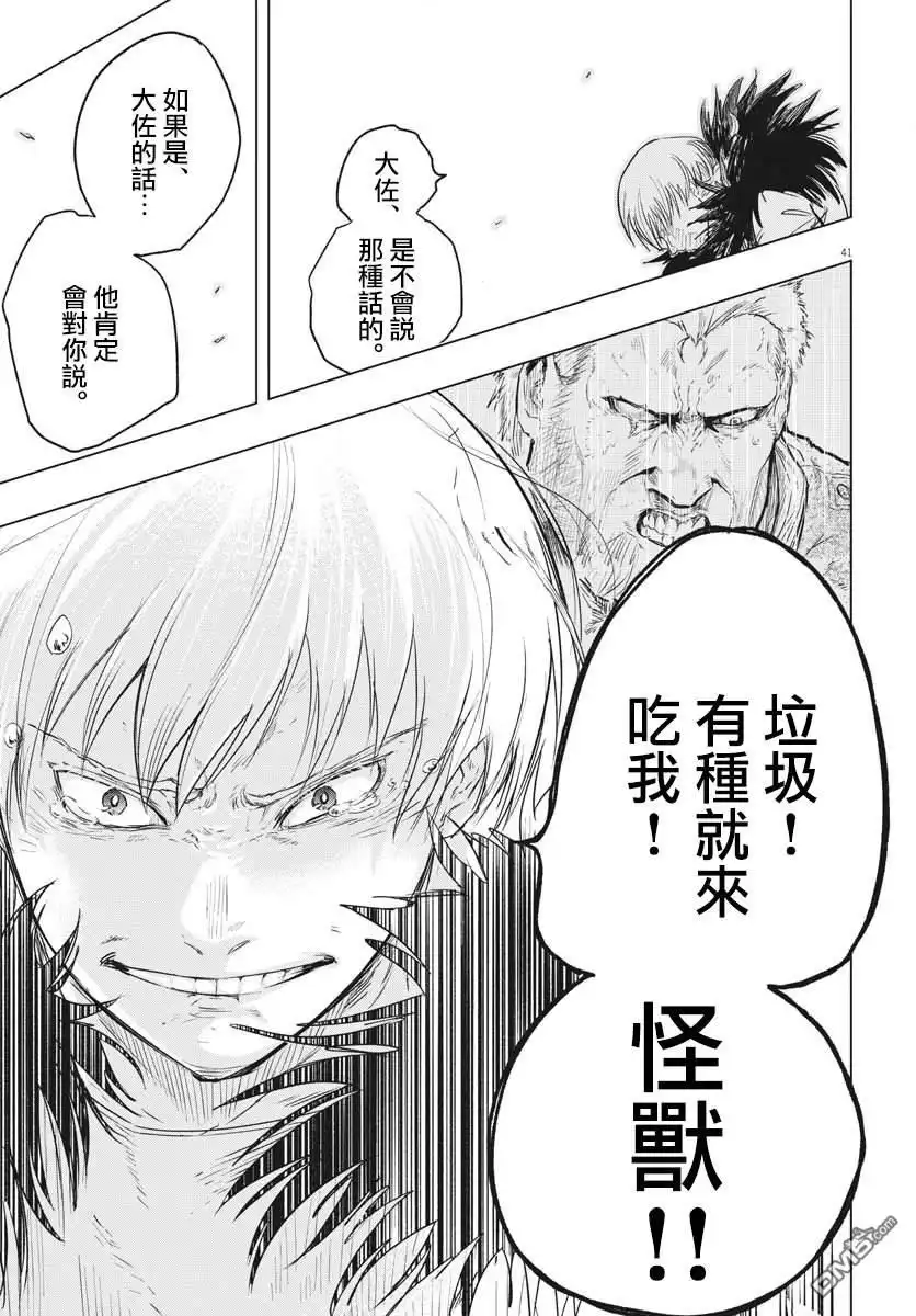 《全球冻结》第23话 第36页