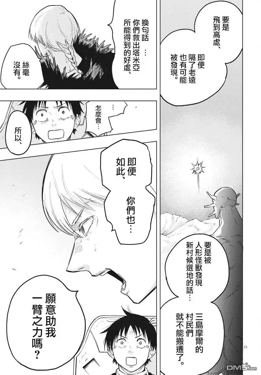 《全球冻结》第23话 第22页