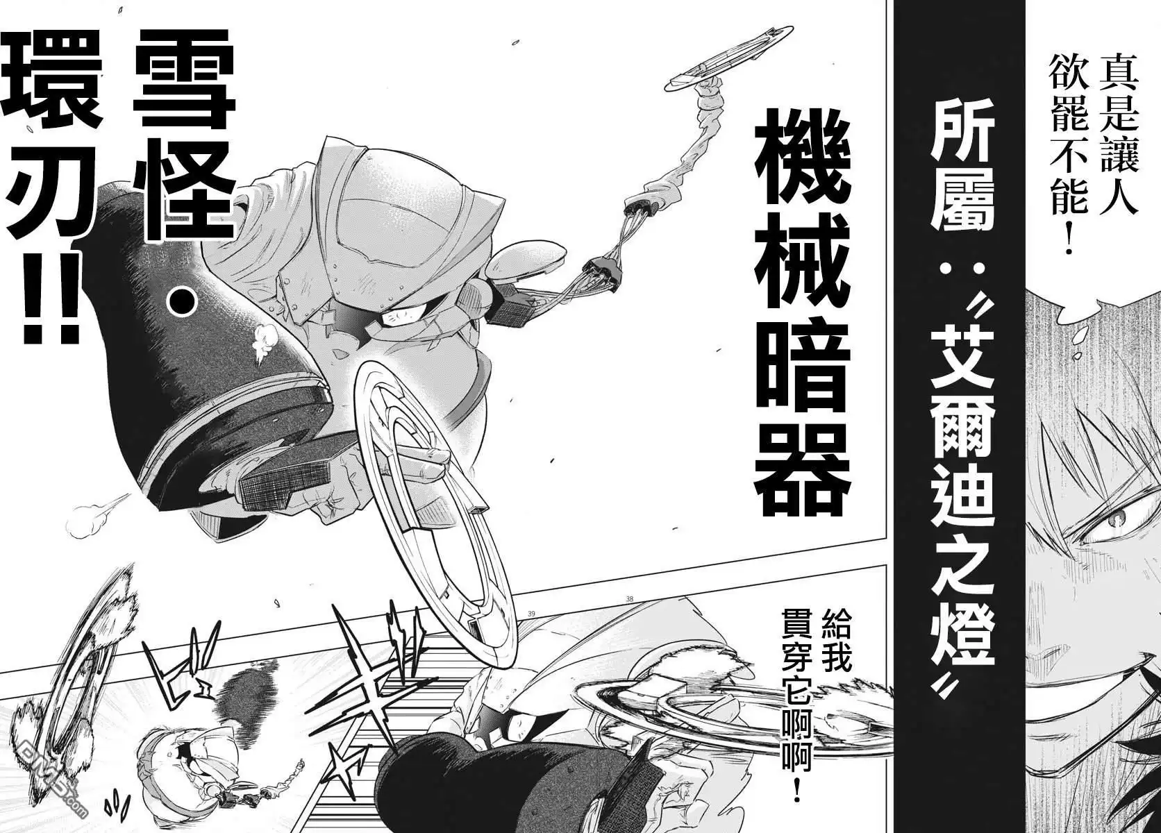 《全球冻结》第23话 第34页