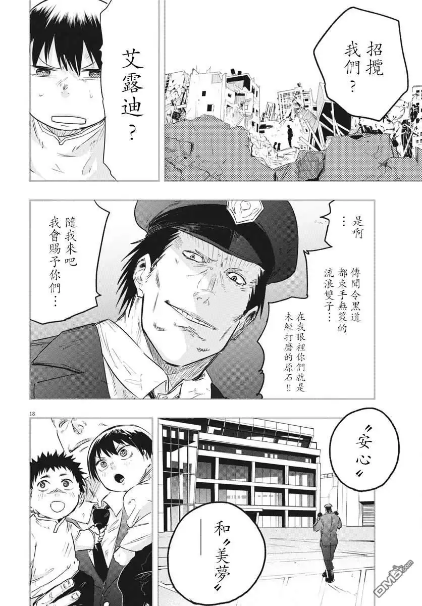 《全球冻结》第23话 第17页