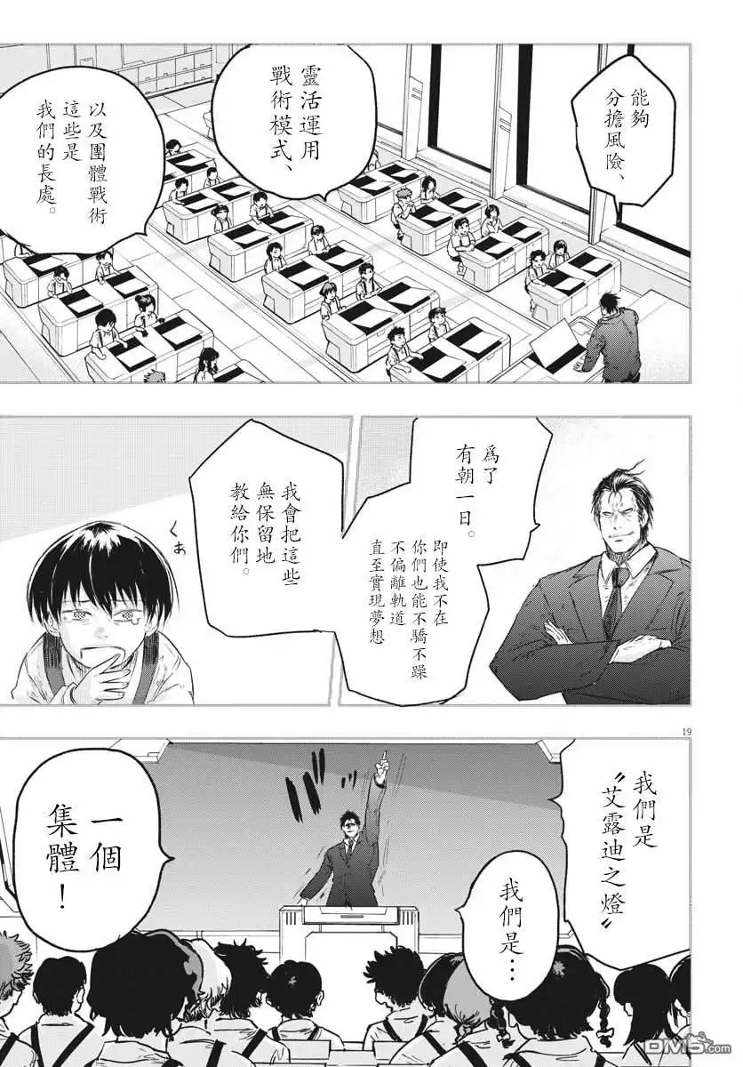 《全球冻结》第23话 第18页