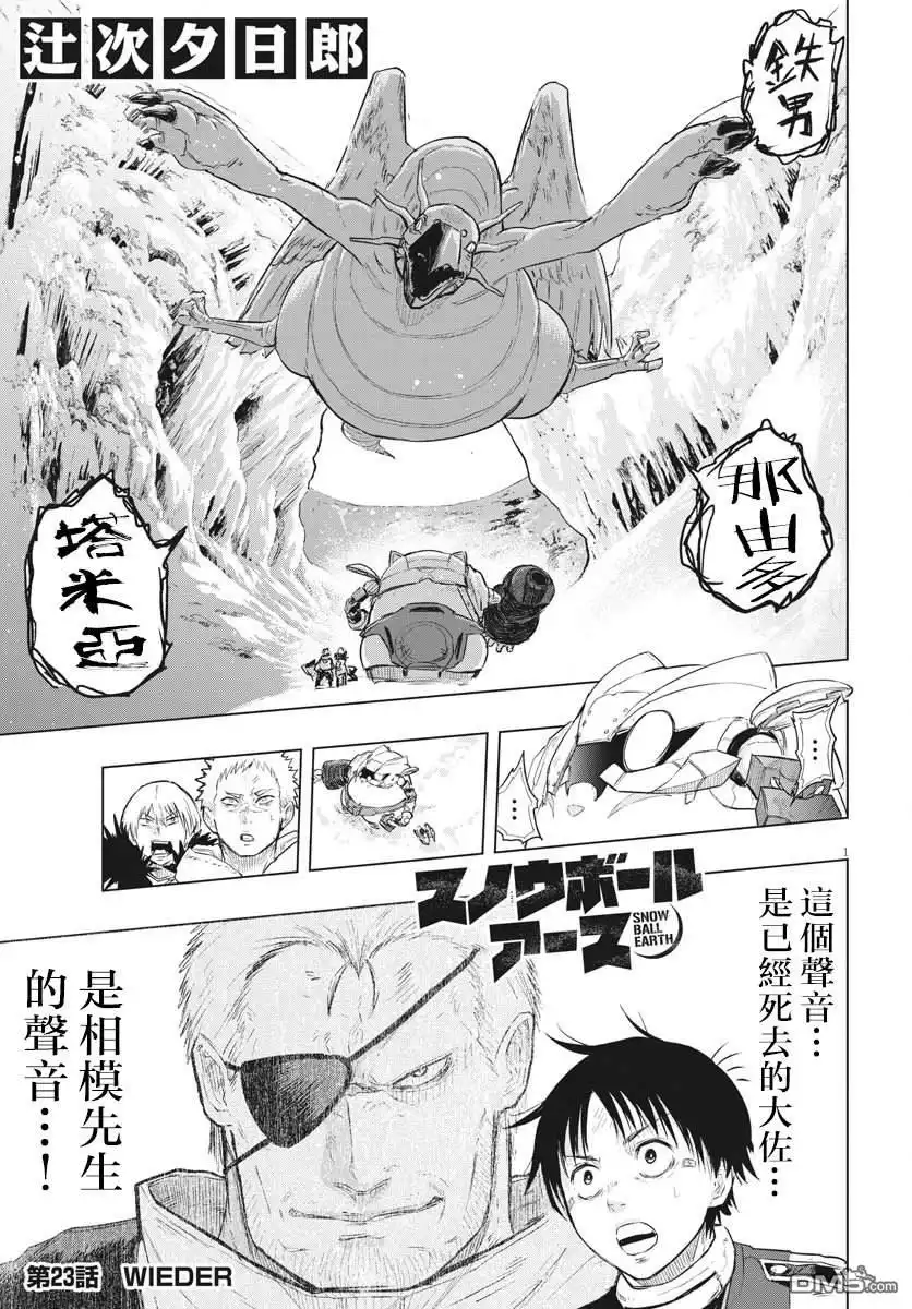 《全球冻结》第23话 第1页