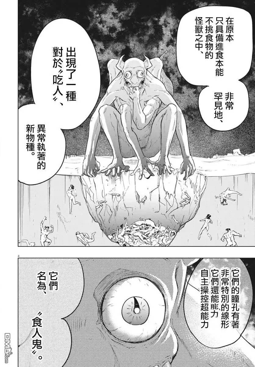 《全球冻结》第23话 第4页