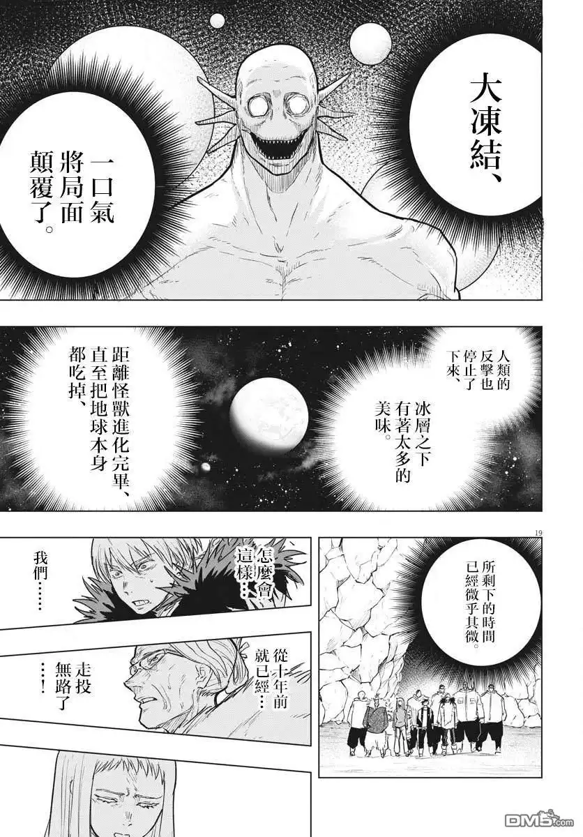 《全球冻结》第24话 第18页