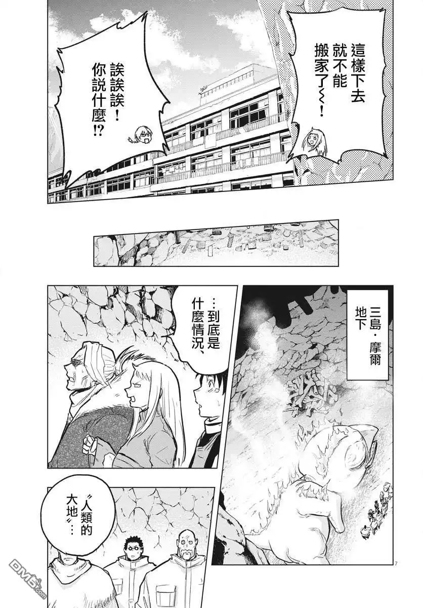 《全球冻结》第24话 第7页
