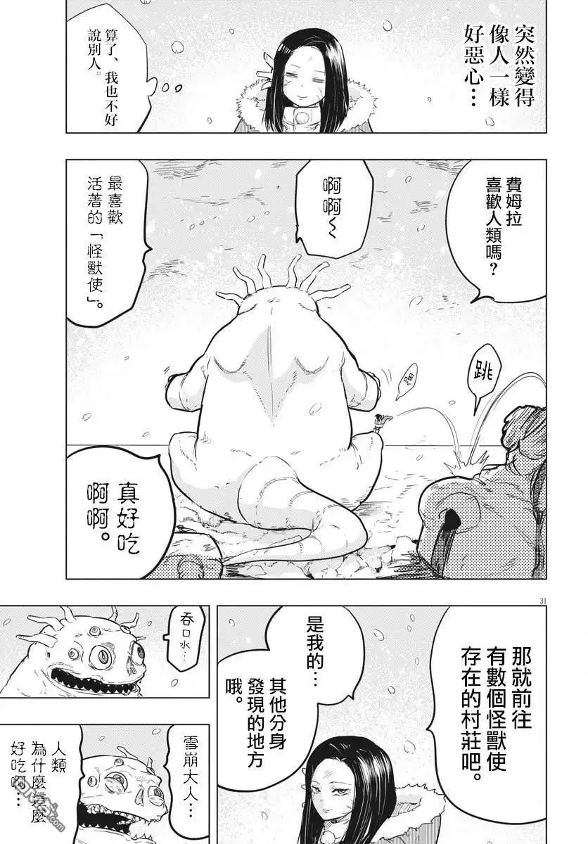 《全球冻结》第24话 第30页