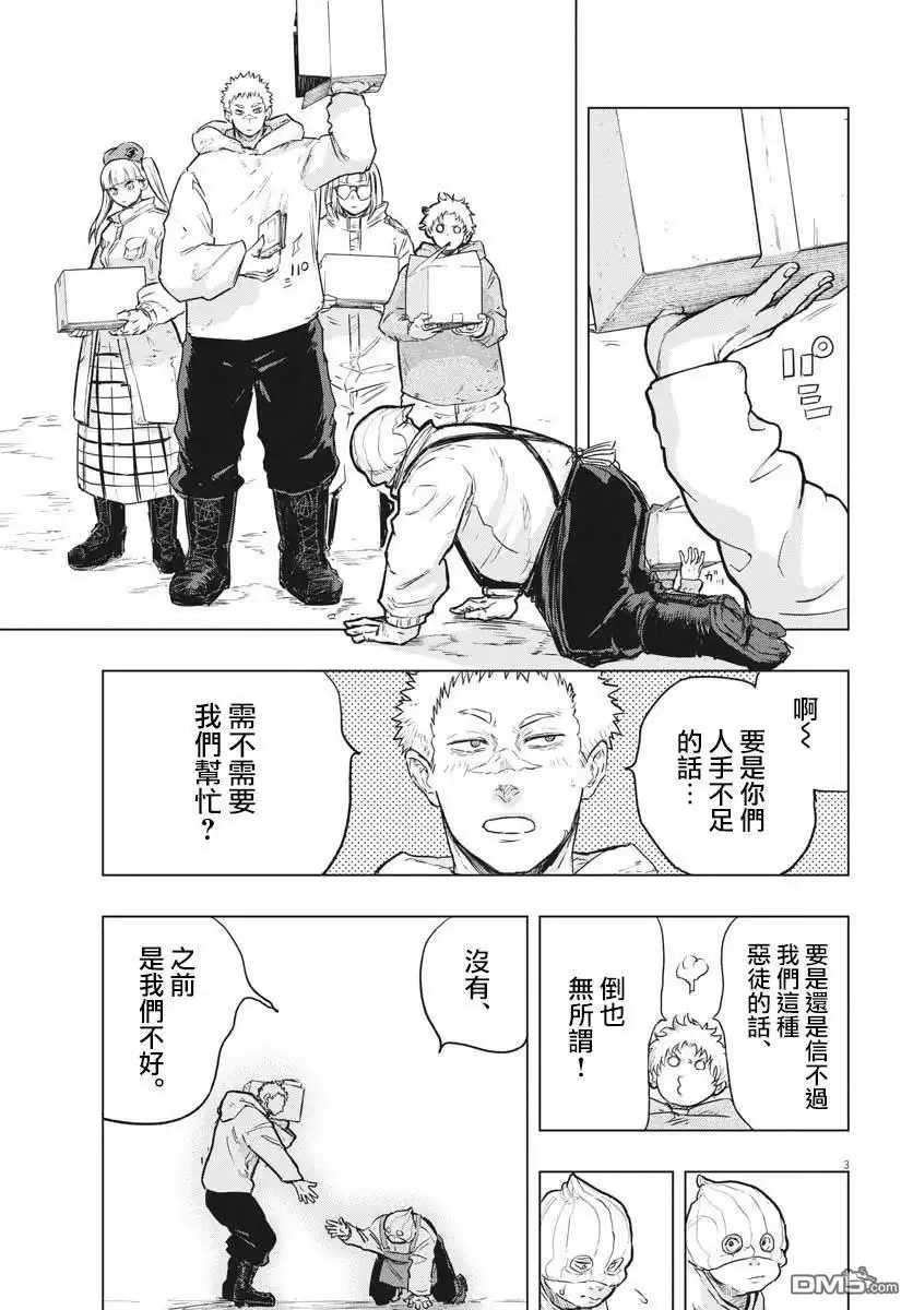 《全球冻结》第24话 第3页