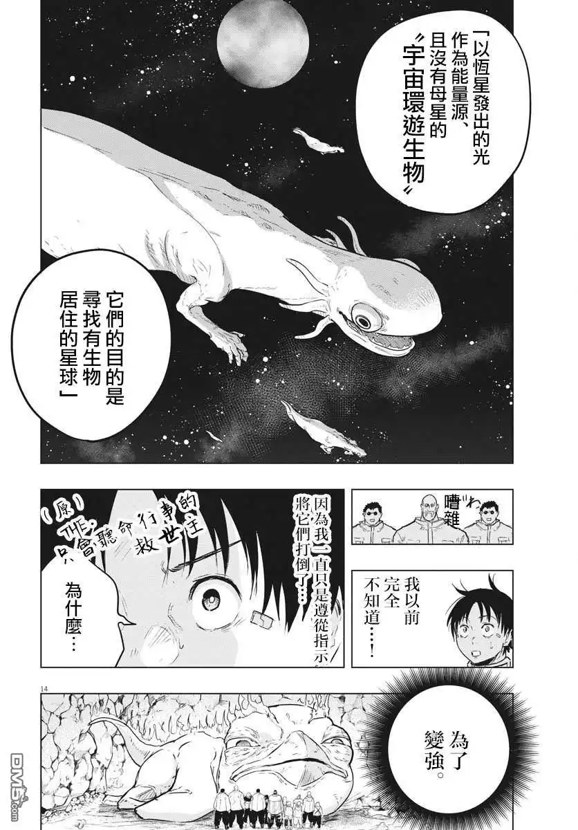 《全球冻结》第24话 第13页