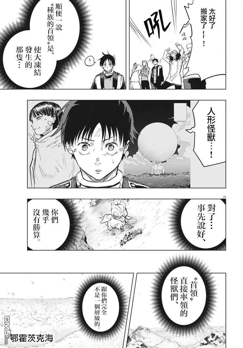 《全球冻结》第24话 第24页