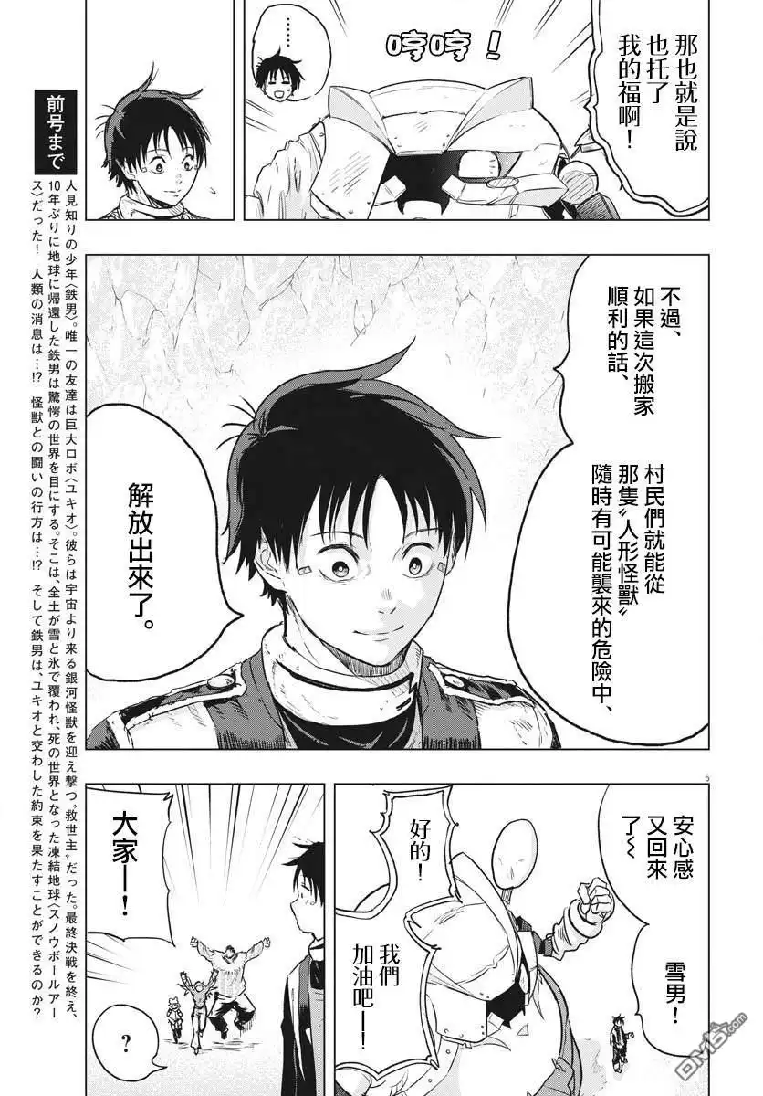 《全球冻结》第24话 第5页