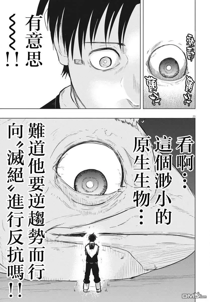 《全球冻结》第24话 第22页