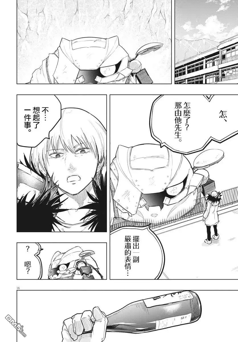 《全球冻结》第25话 第13页