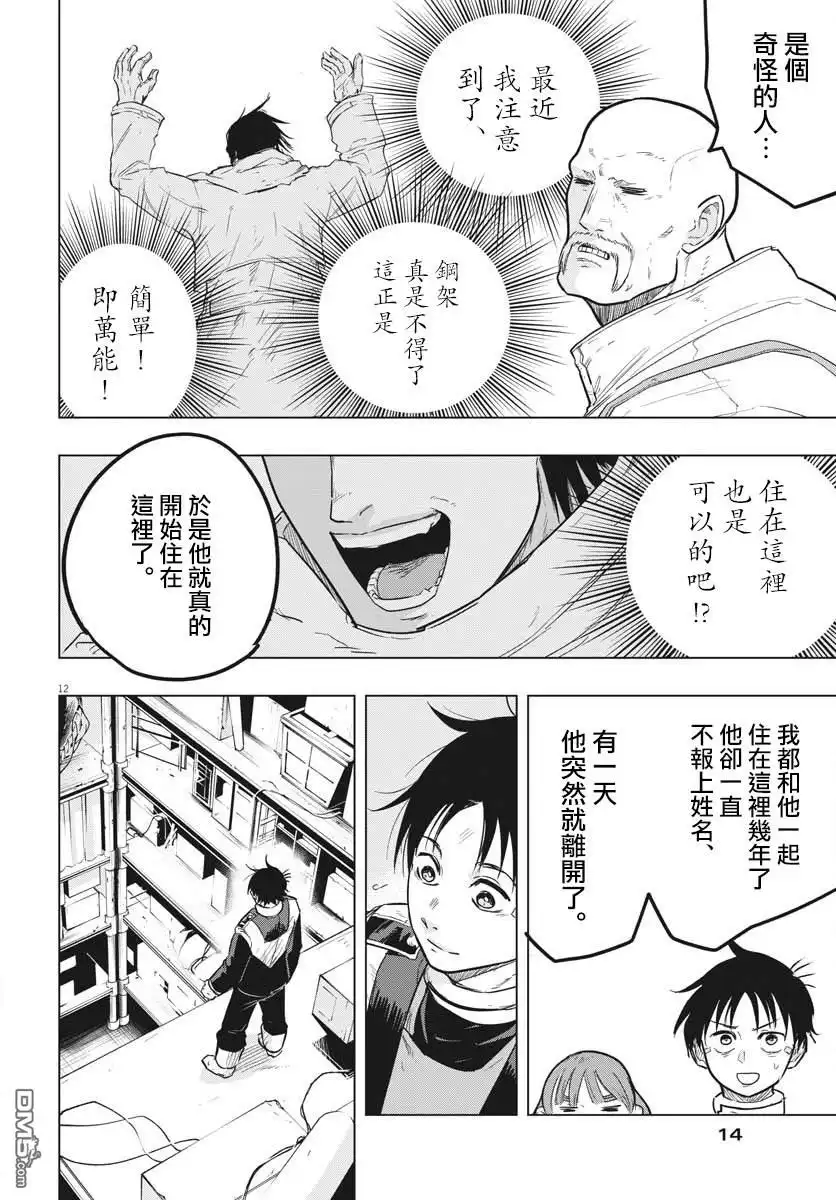 《全球冻结》第25话 第9页
