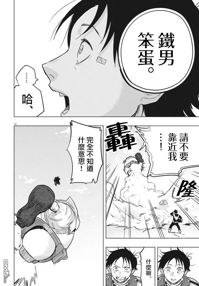 《全球冻结》第25话 第28页