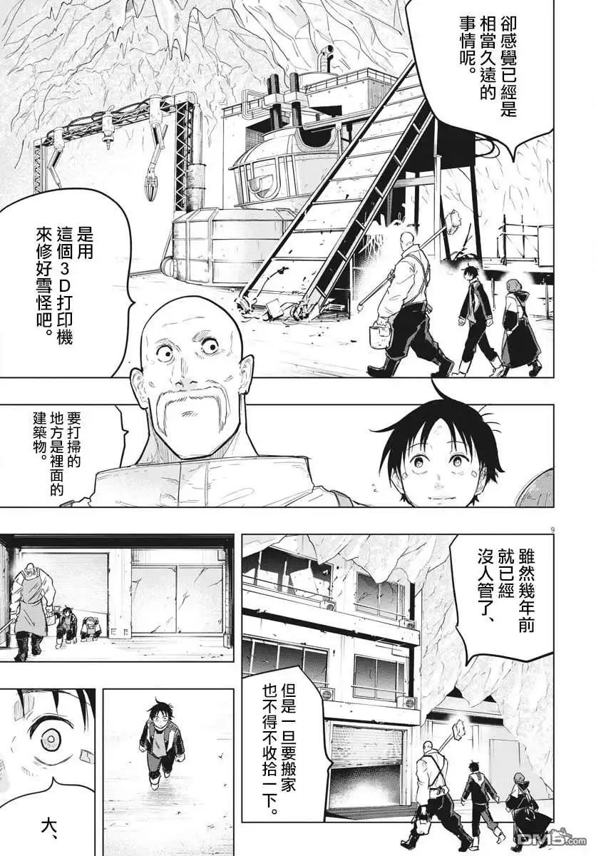 《全球冻结》第25话 第6页