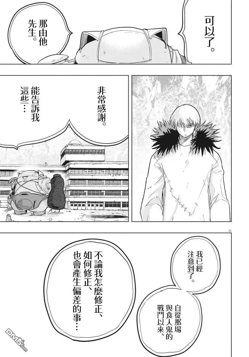 《全球冻结》第25话 第18页