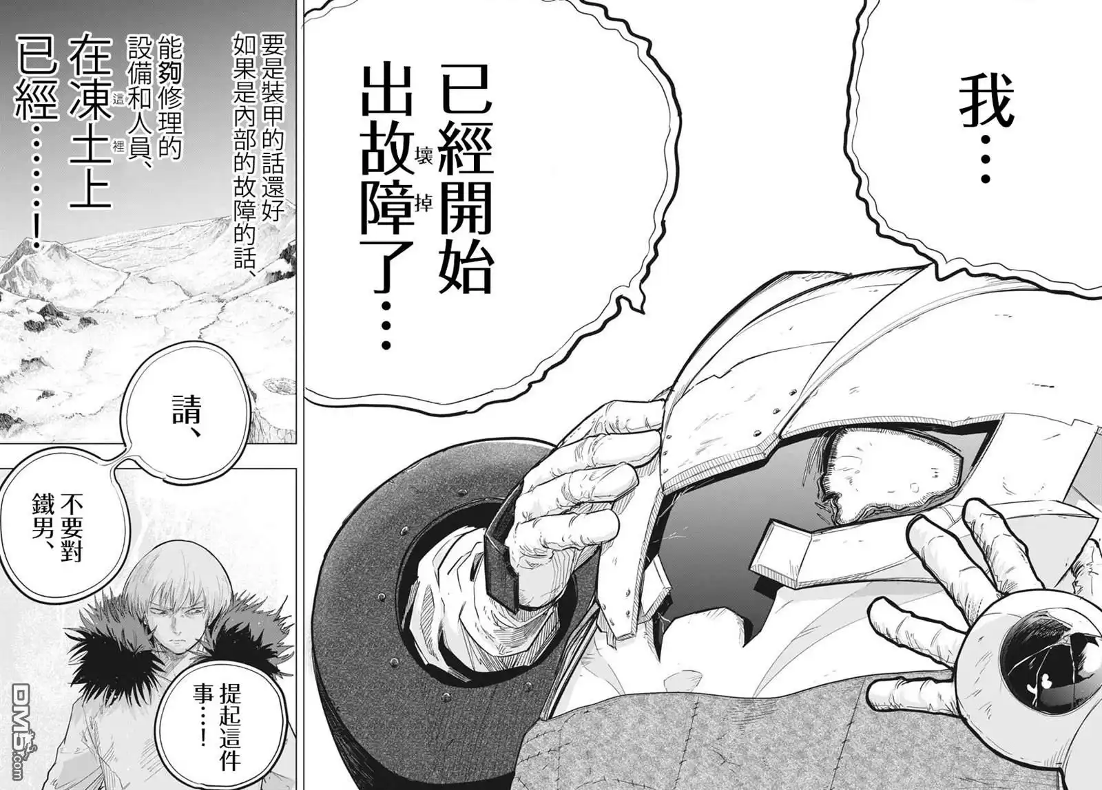 《全球冻结》第25话 第19页