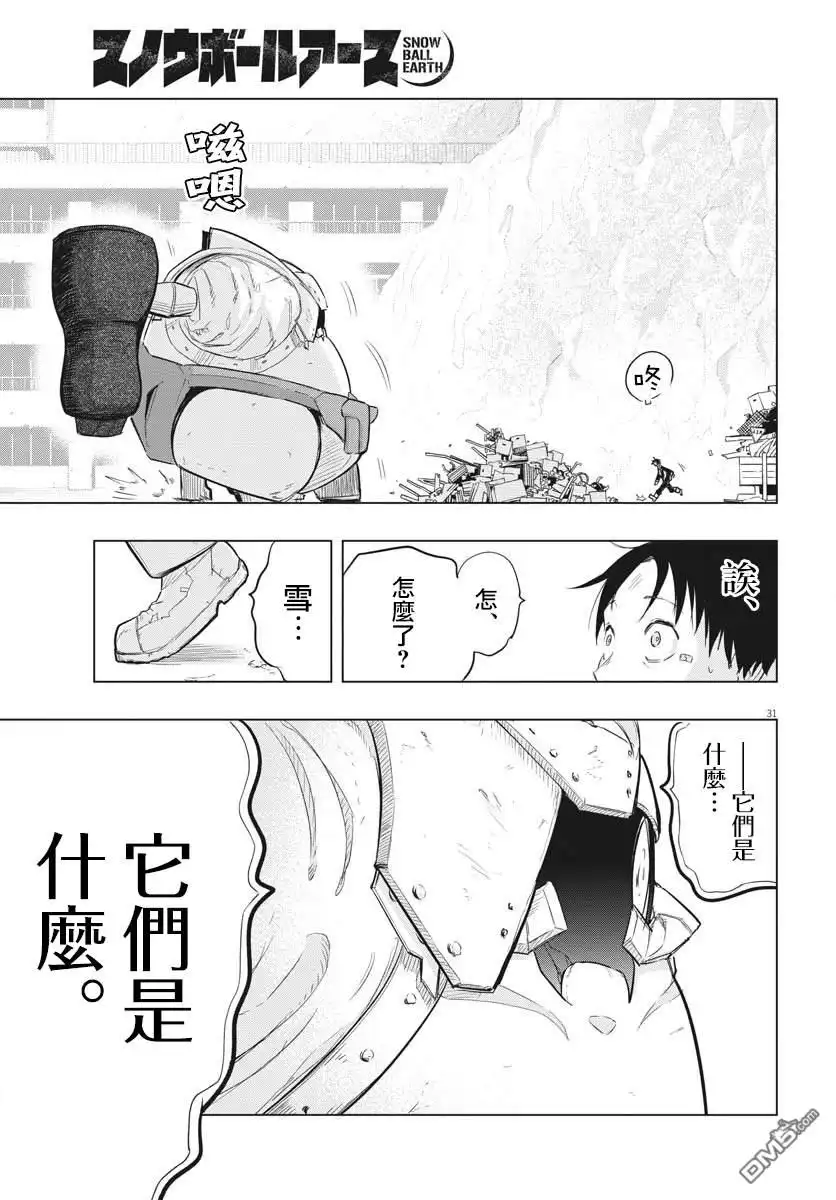 《全球冻结》第25话 第27页