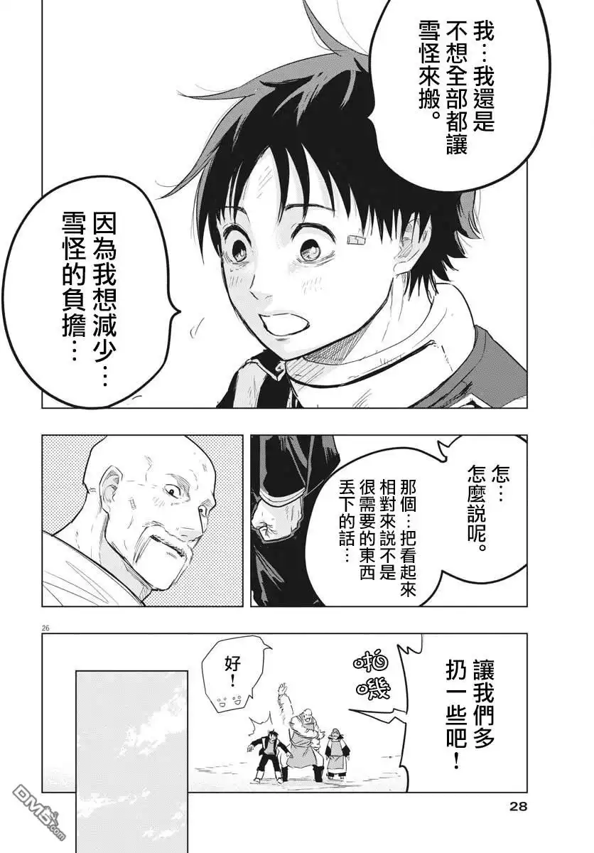 《全球冻结》第25话 第22页