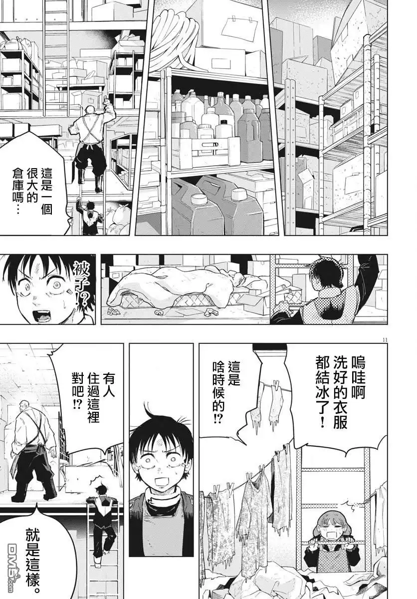 《全球冻结》第25话 第8页