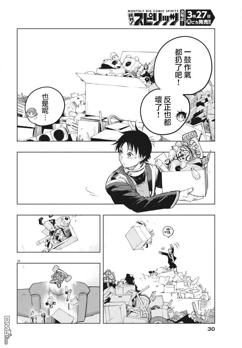 《全球冻结》第25话 第24页