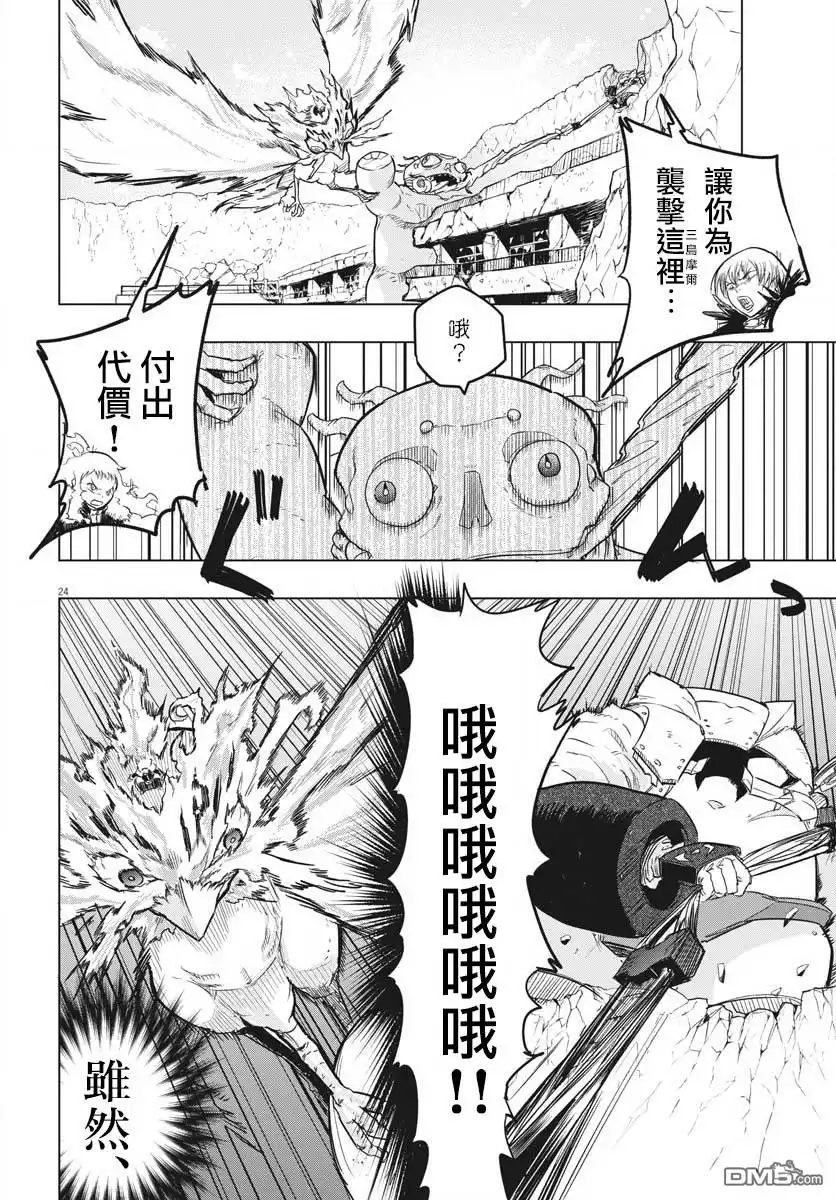 《全球冻结》第26话 第22页