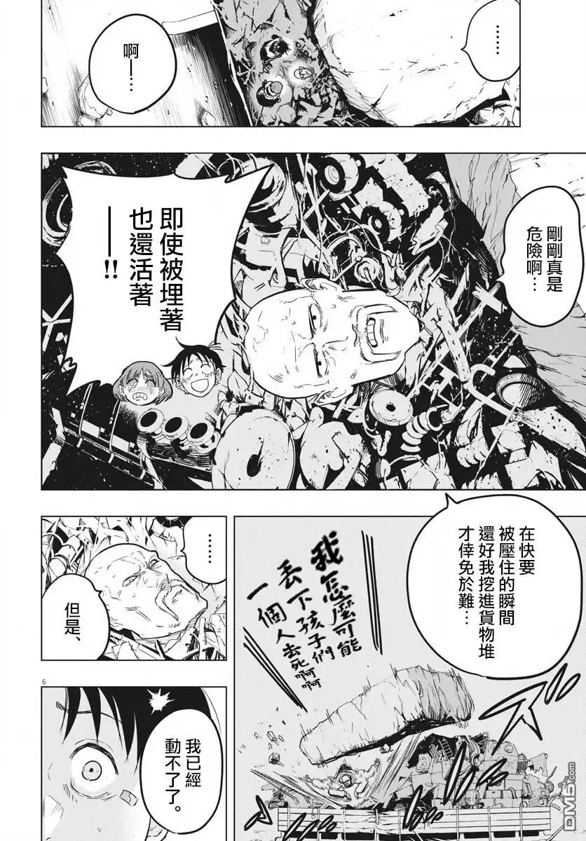 《全球冻结》第26话 第5页