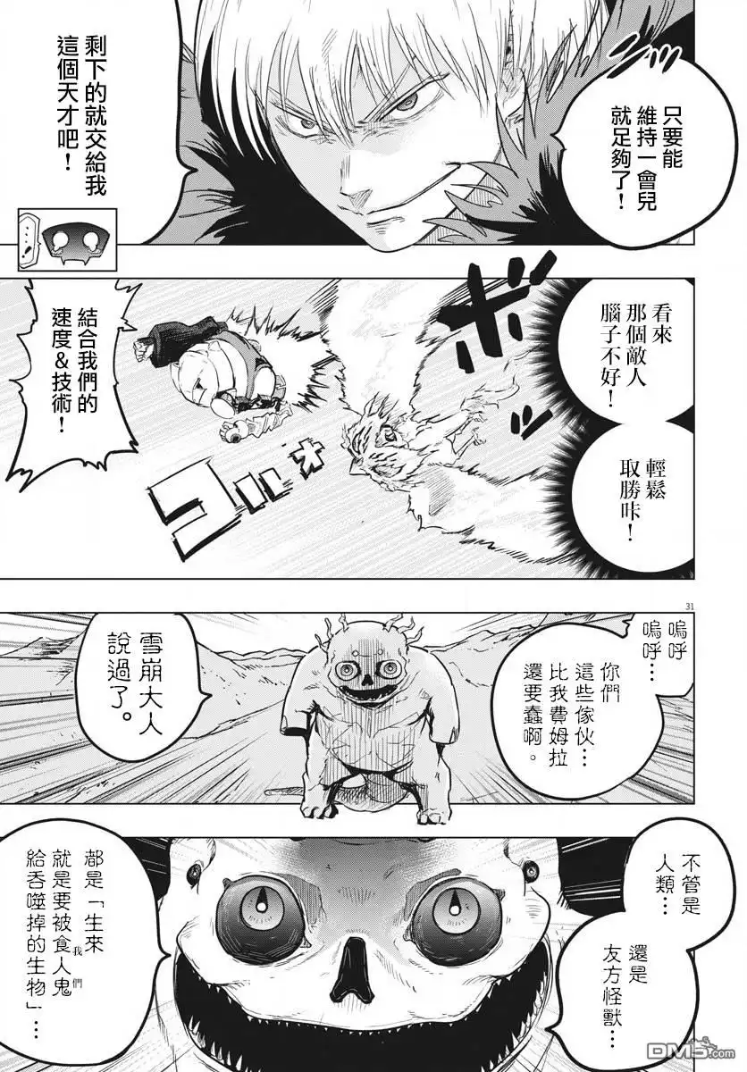 《全球冻结》第26话 第28页