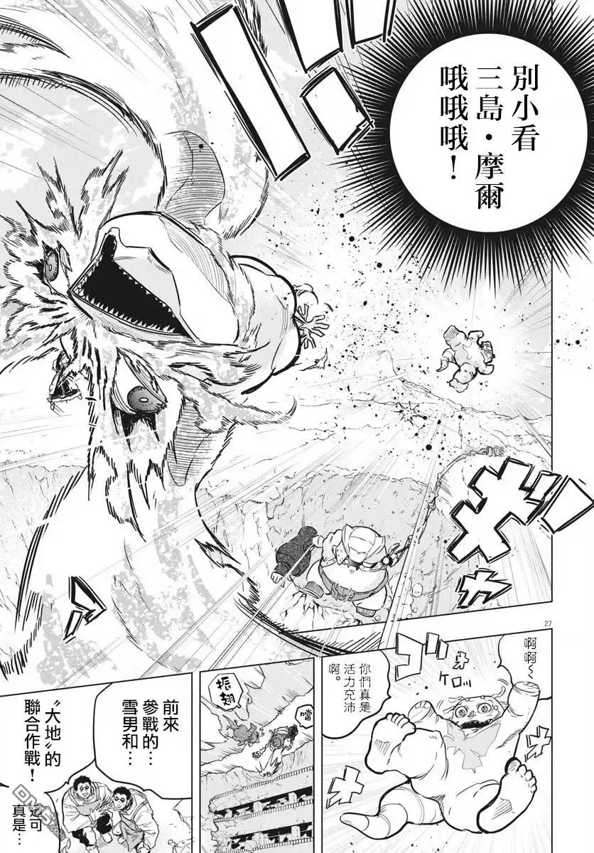 《全球冻结》第26话 第25页