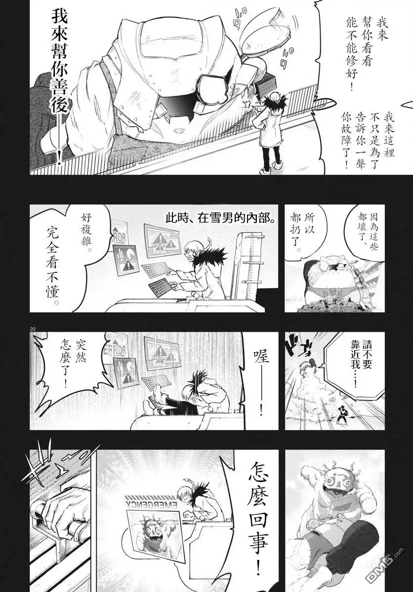 《全球冻结》第26话 第18页