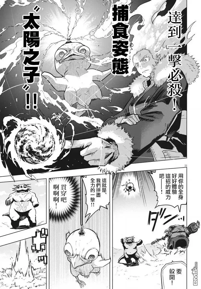 《全球冻结》第26话 第30页