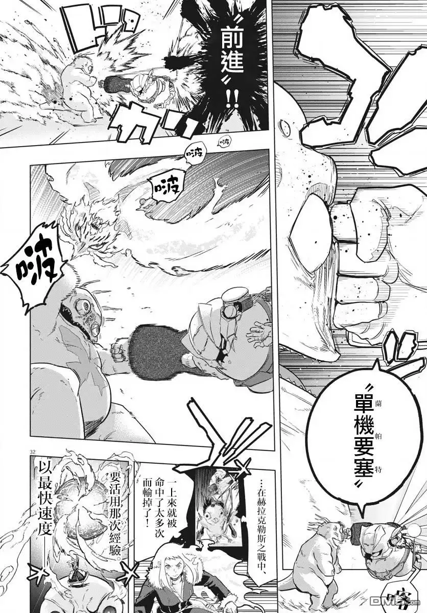 《全球冻结》第26话 第29页