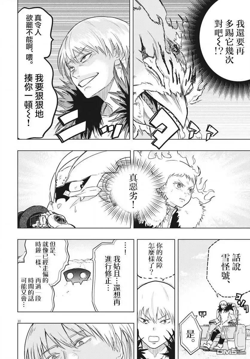 《全球冻结》第26话 第27页