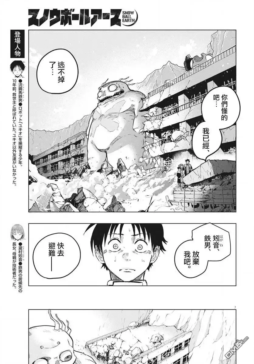《全球冻结》第26话 第6页