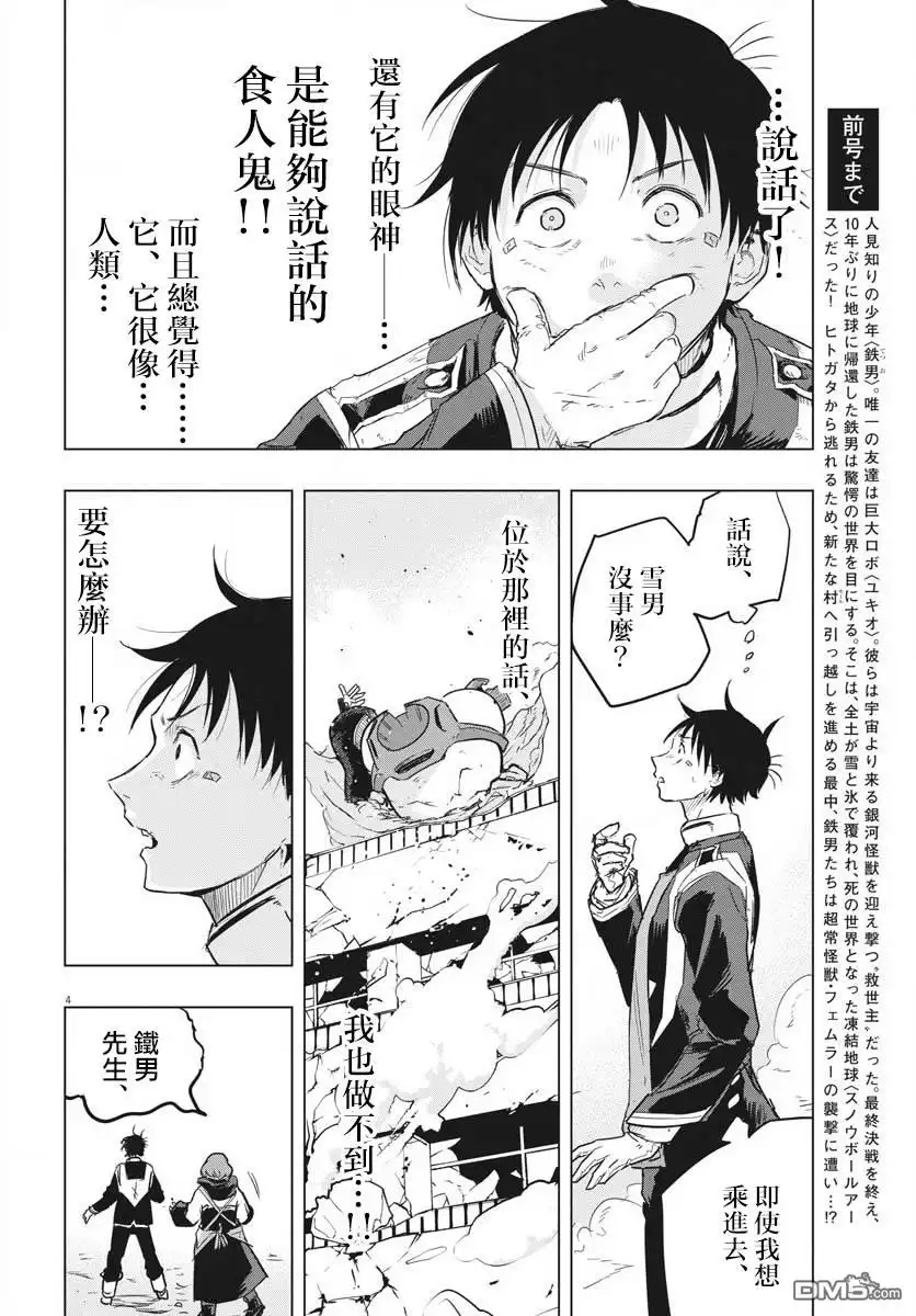 《全球冻结》第26话 第3页