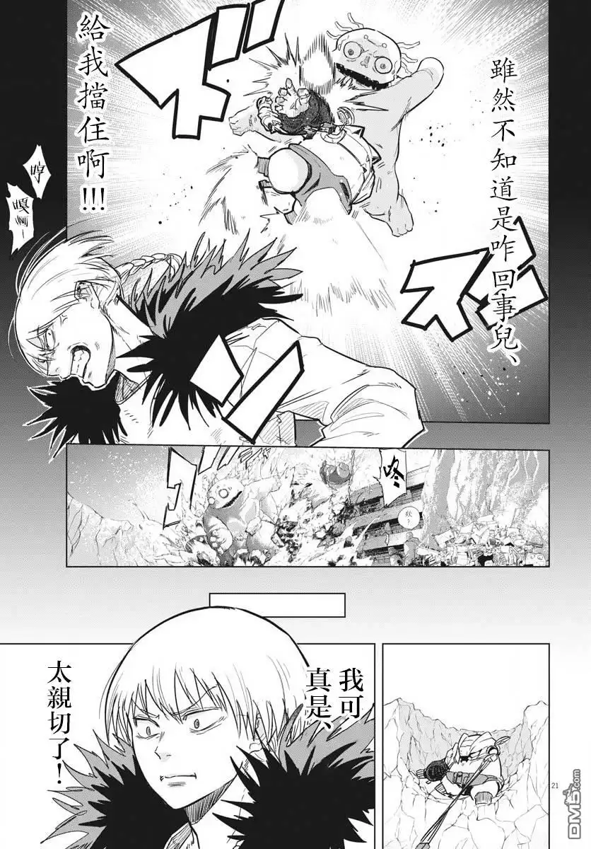 《全球冻结》第26话 第19页