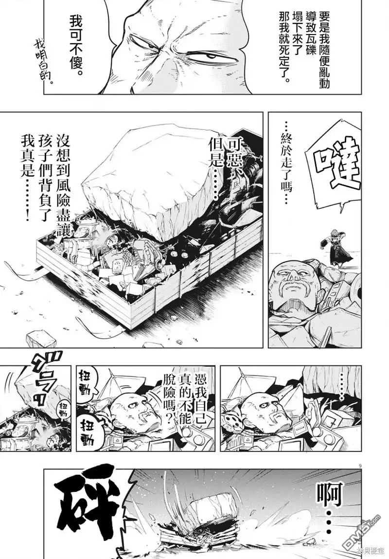 《全球冻结》第27话 第9页