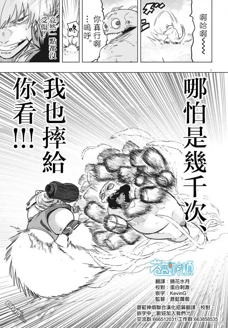 《全球冻结》第27话 第7页