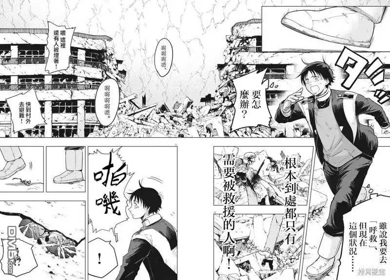 《全球冻结》第27话 第10页