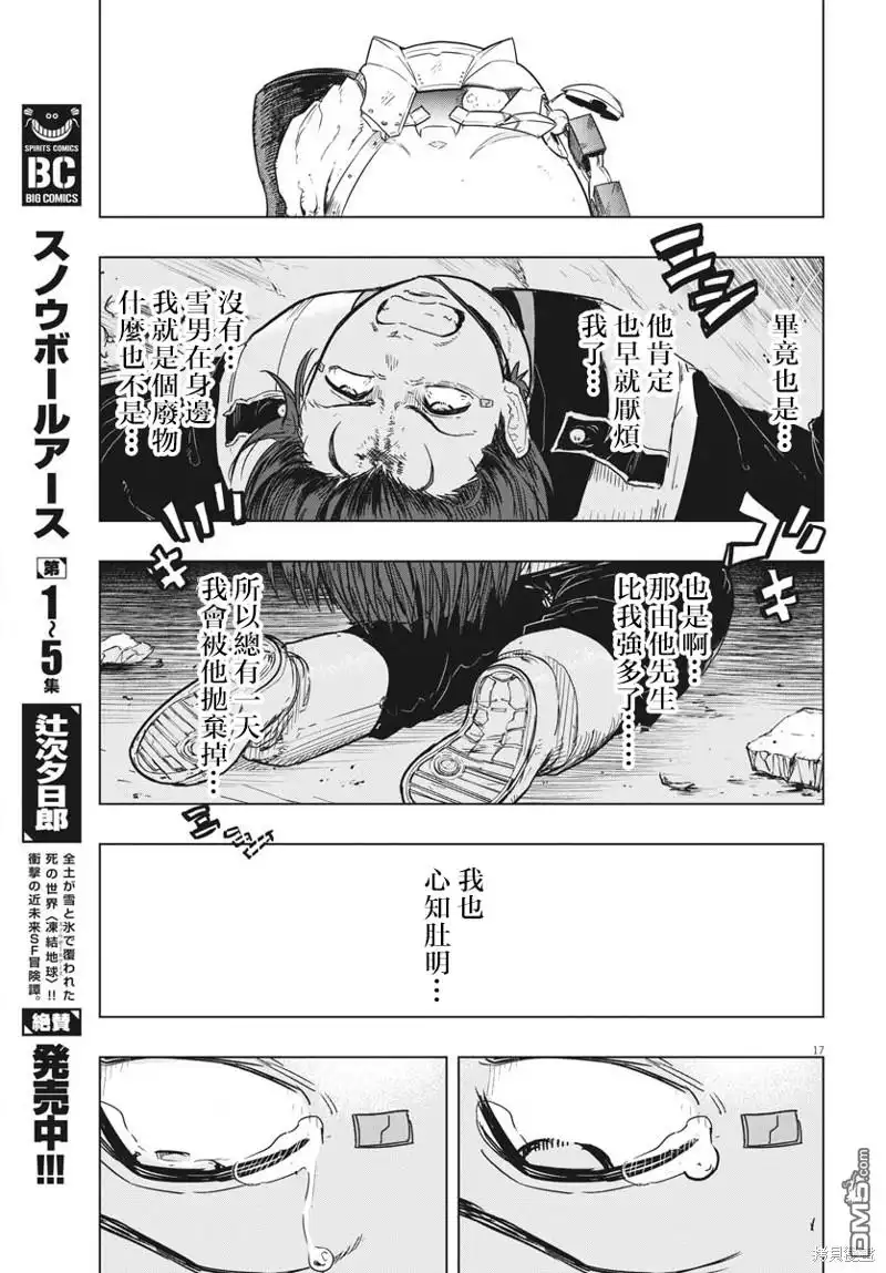 《全球冻结》第27话 第16页
