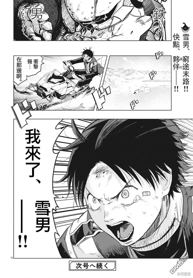 《全球冻结》第27话 第32页