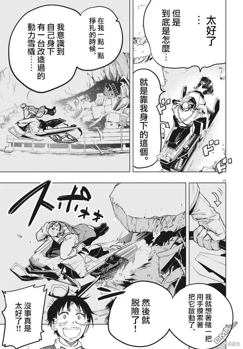 《全球冻结》第27话 第26页