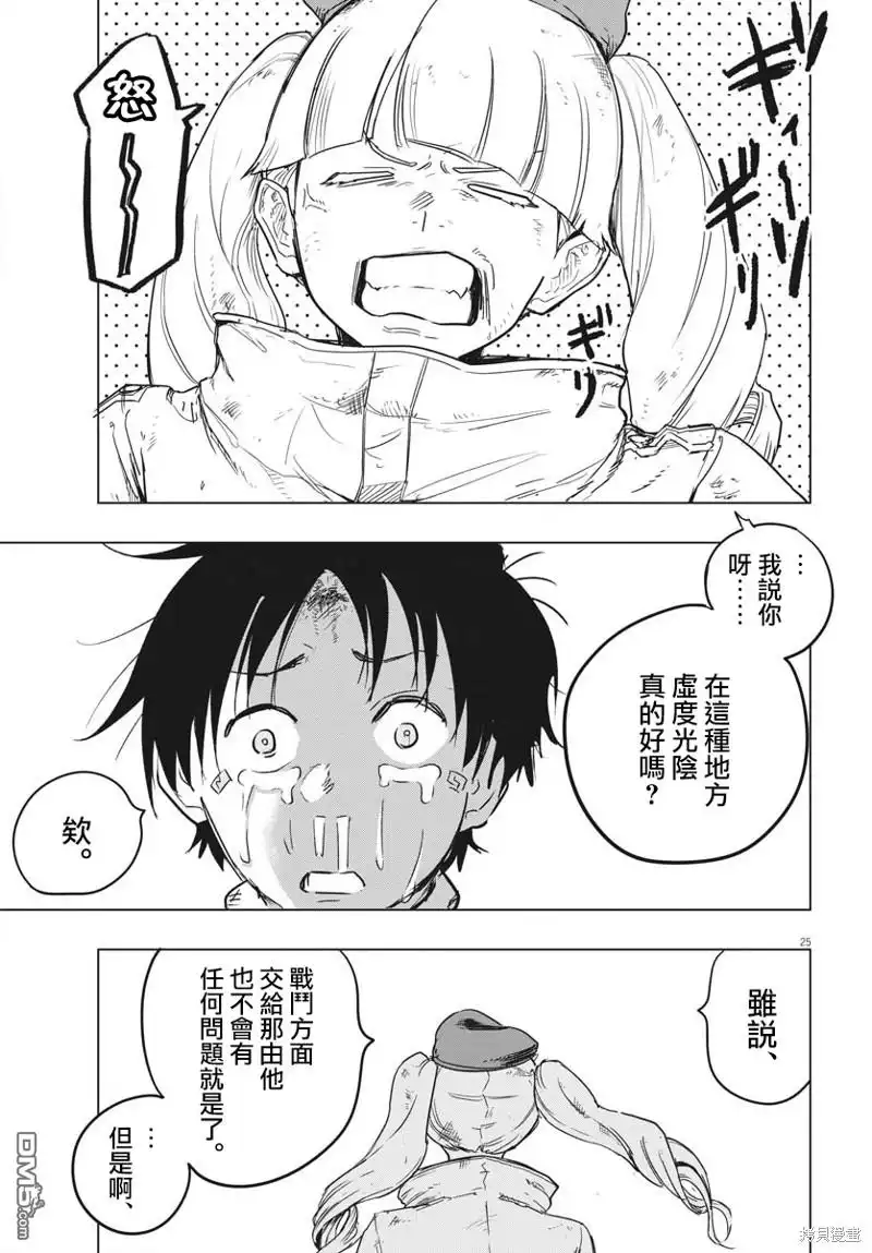 《全球冻结》第27话 第22页